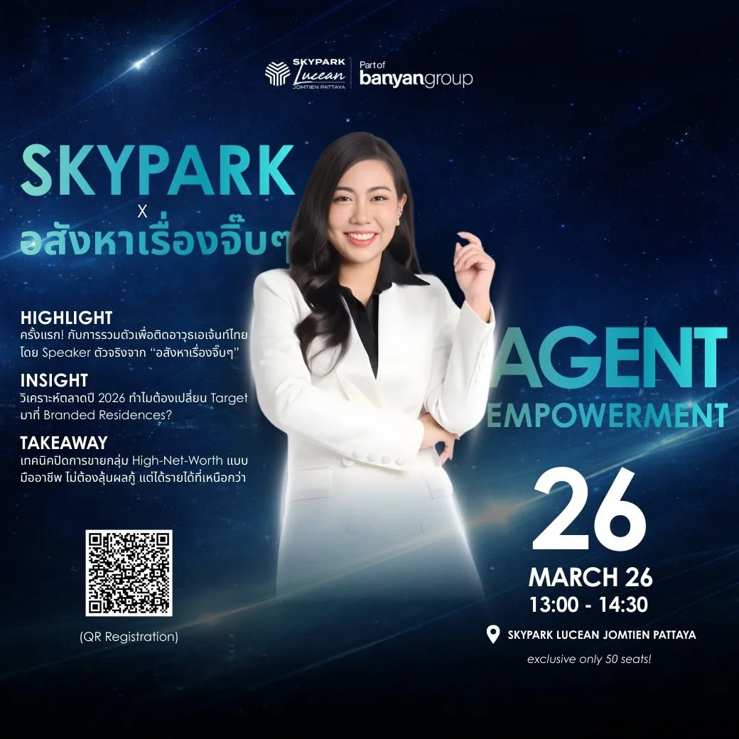 Skypark x อสังหาเรื่องจิ๊บๆ / Agent Empowerment
